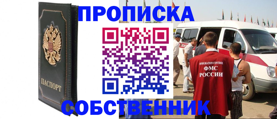 прописка для работы в Бирске